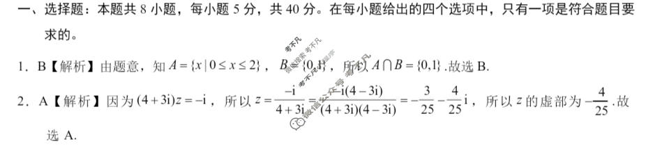 [学科网]2024届高三1月大联考考后强化卷(新课标Ⅰ卷)数学答案