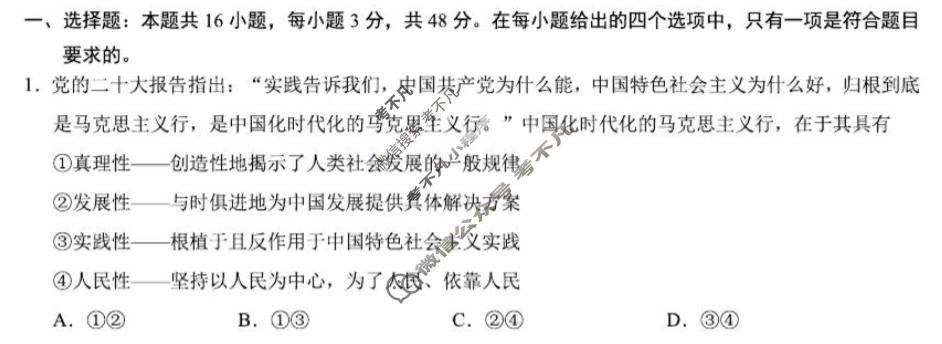 [学科网]2024届高三1月大联考考后强化卷(河北卷)政治试题
