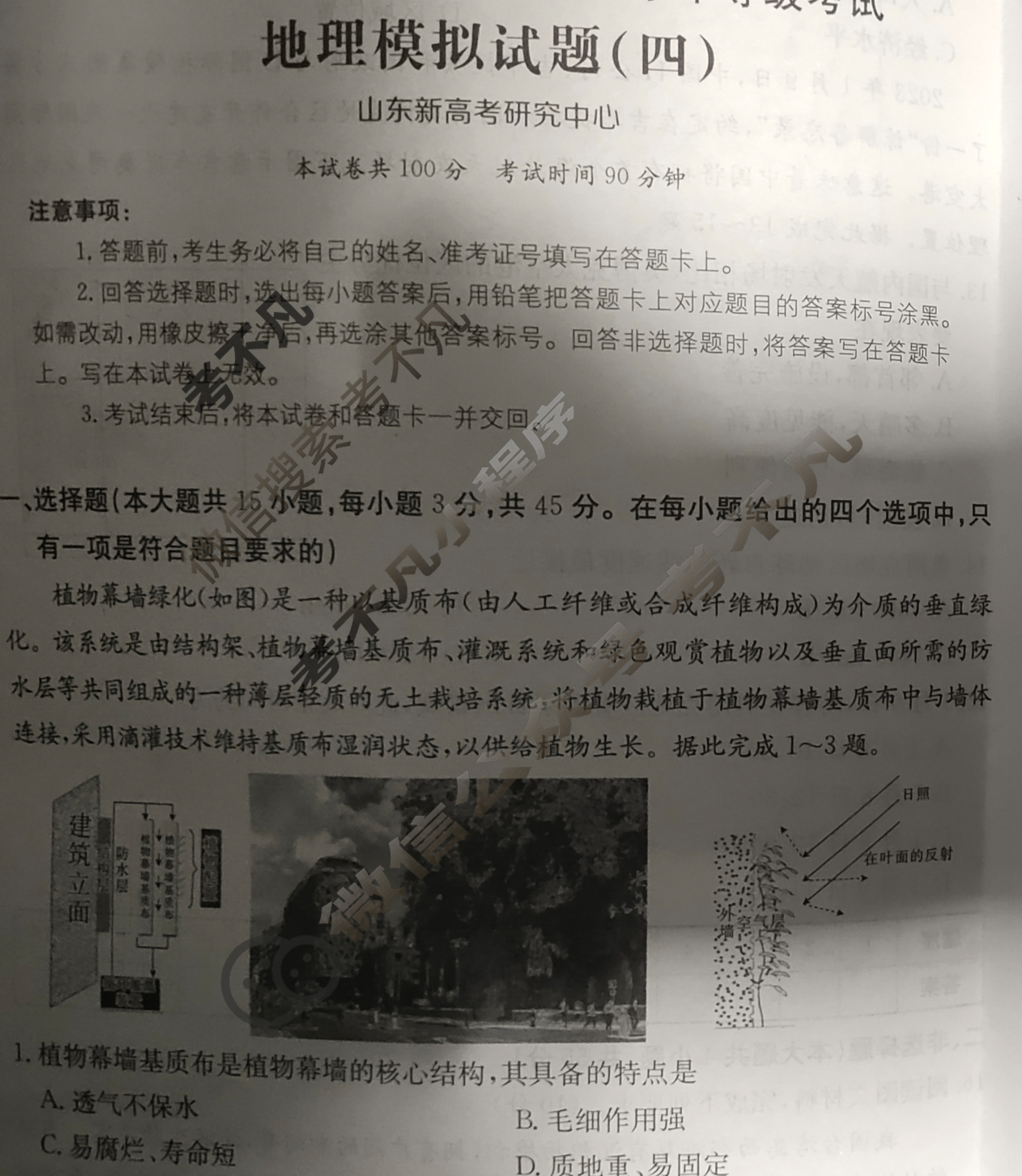 山东省2024年普通高中学业水平等级考试·地理(四)4[24·(新高考)ZX·MNJ·地理·SD]试题