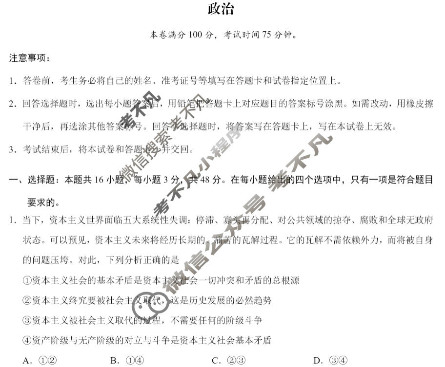 [学科网]2024届高三2月大联考考后强化卷(河北卷)政治试题