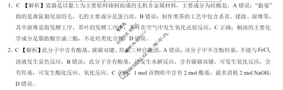 [学科网]2024届高三1月大联考考后强化卷(河北卷)化学答案