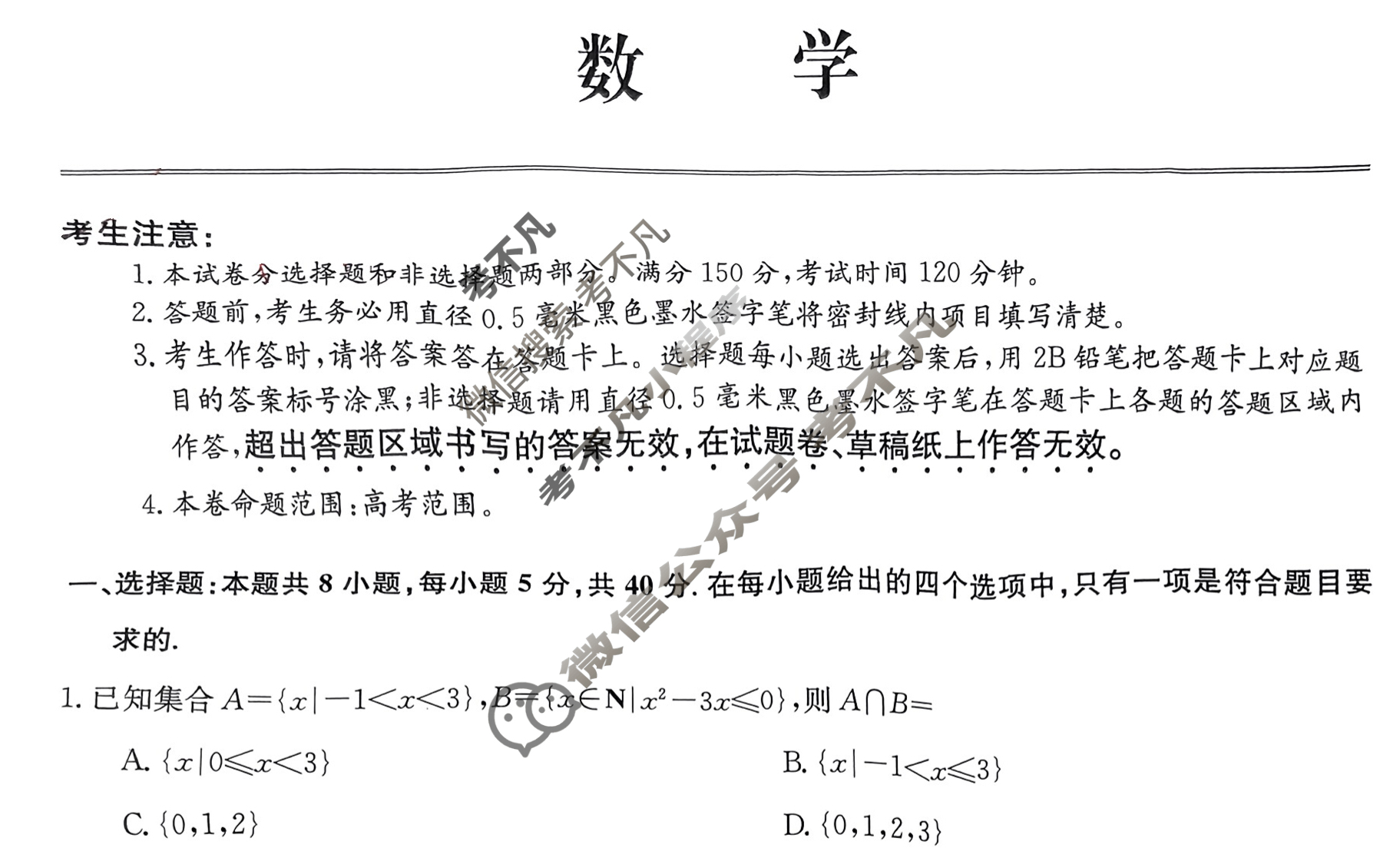 [全国名校大联考]2023~2024学年高三第七次联考(月考)试卷数学XGK-X试题