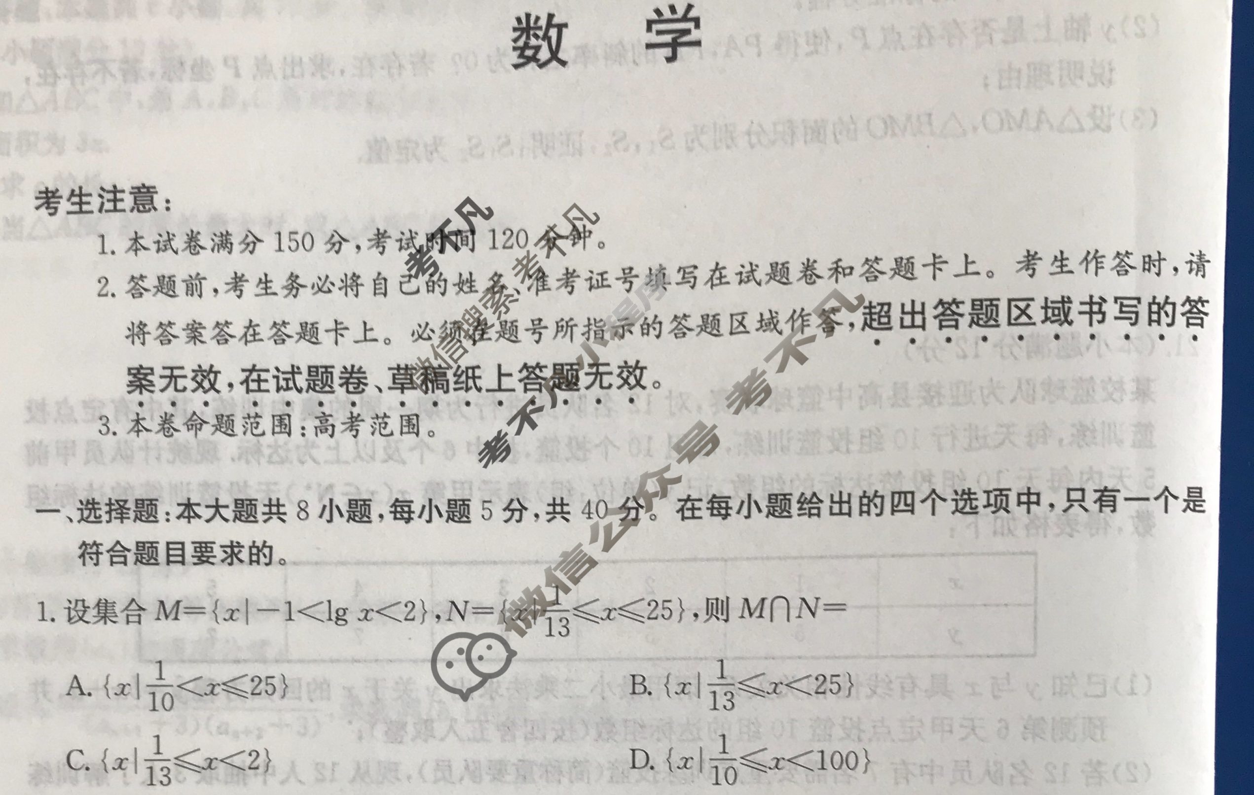 [百校名师]2024普通高中高考模拟信息卷(五)5数学X试题