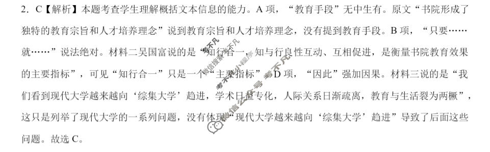 [学科网]2024届高三2月大联考考后强化卷(新课标Ⅰ卷)语文答案