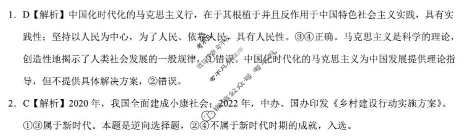 [学科网]2024届高三1月大联考考后强化卷(河北卷)政治答案