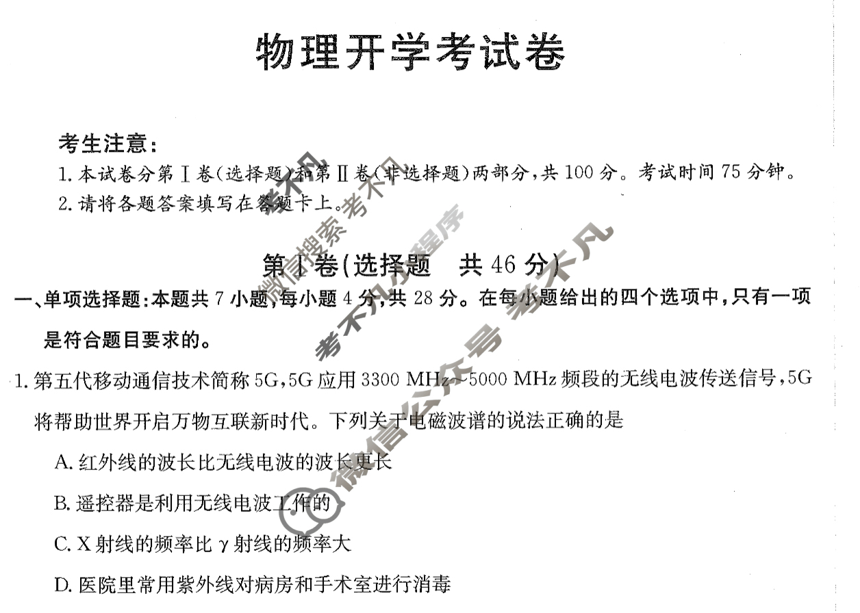 四川省2024届金太阳高二年级开学考试(♪)物理B1试题