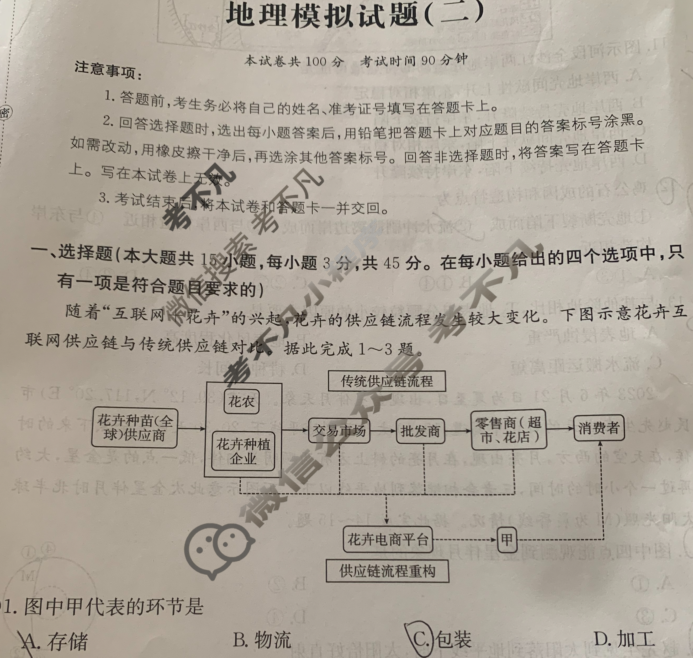 海南省2024年普通高中学业水平选择性考试·地理(二)2[24·(新高考)ZX·MNJ·地理·HAIN]试题