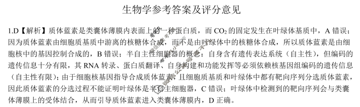[百师联盟]2024届高三仿真模拟考试(五)5 生物学(新教材75分钟)答案