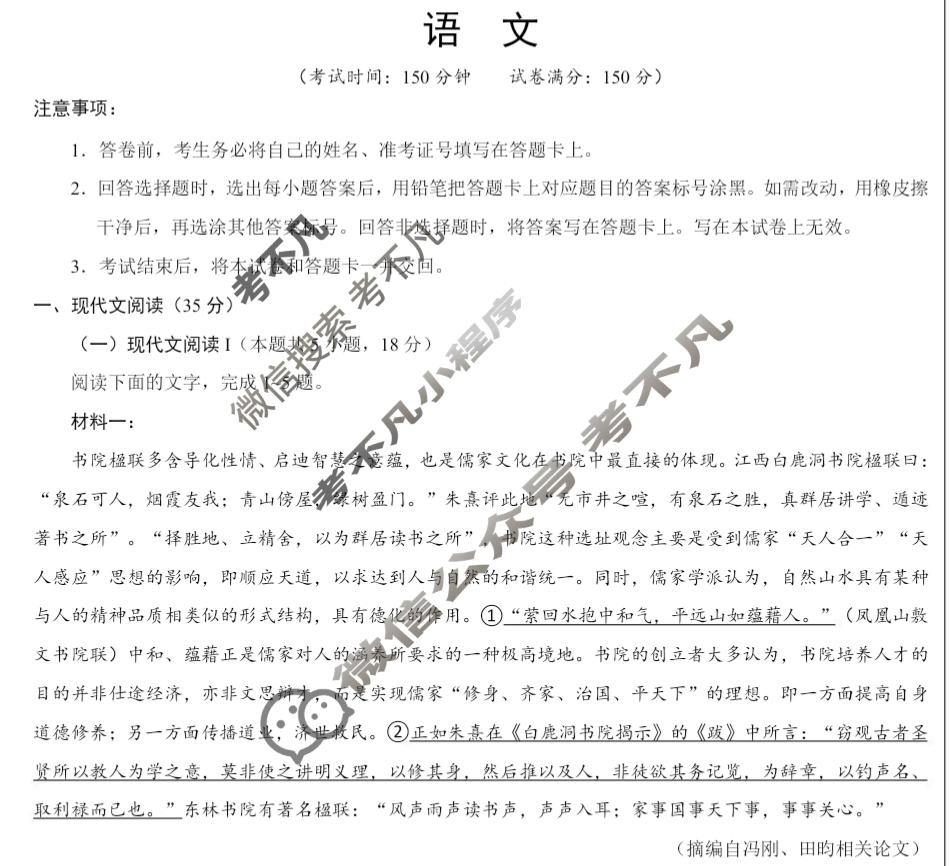 [学科网]2024届高三2月大联考考后强化卷(新课标Ⅰ卷)语文试题