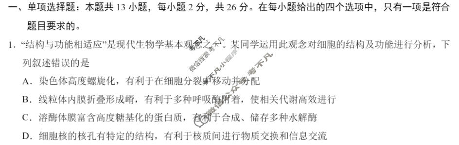 [学科网]2024届高三2月大联考考后强化卷(河北卷)生物试题