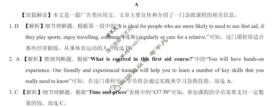 [学科网]2024届高三2月大联考考后强化卷(新课标Ⅰ卷)英语答案