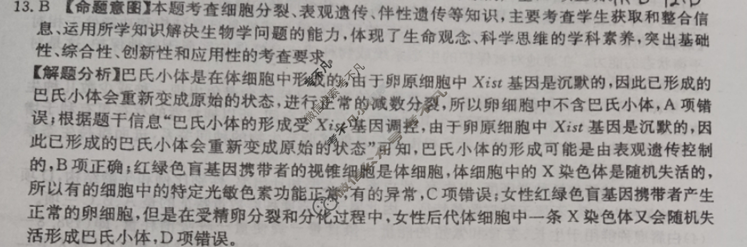 河北省2024年普通高中学业水平选择性考试·生物(四)4[24·(新高考)ZX·MNJ·生物·HEB]答案