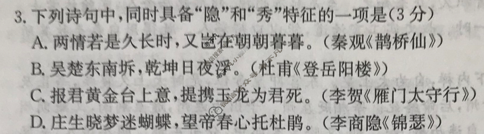 [百校名师]2024普通高中高考模拟信息卷(三)3语文X试题