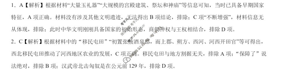 [学科网]2024届高三2月大联考考后强化卷(河北卷)历史答案