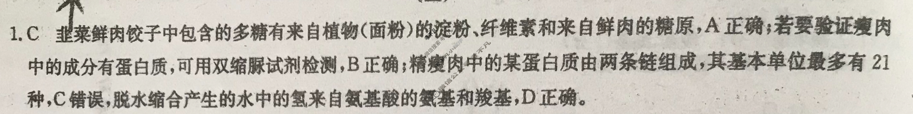 [百校名师]2024普通高中高考模拟信息卷(二)2理科综合X答案