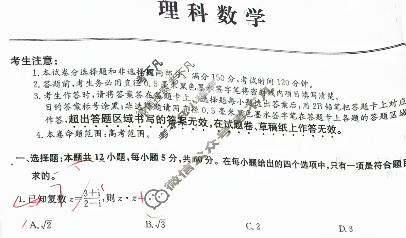 [全国名校大联考]2023~2024学年高三第六次联考(月考)试卷理科数学试题