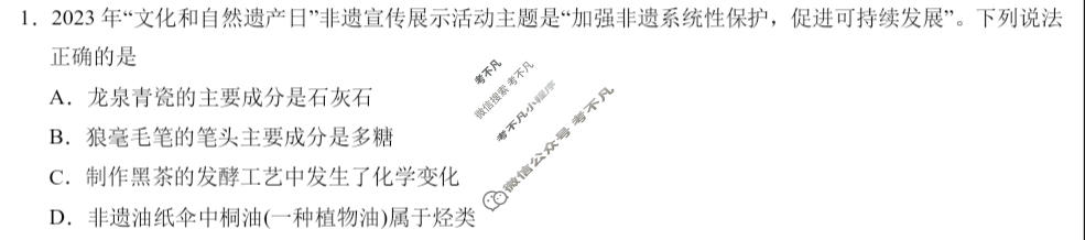 [学科网]2024届高三1月大联考考后强化卷(河北卷)化学试题