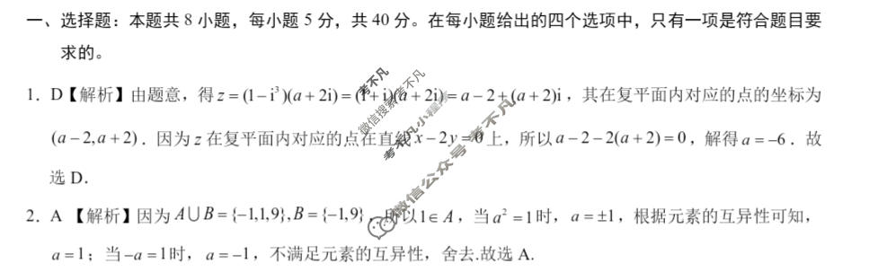 [学科网]2024届高三2月大联考考后强化卷(新课标Ⅰ卷)数学答案