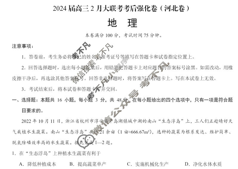 [学科网]2024届高三2月大联考考后强化卷(河北卷)地理试题