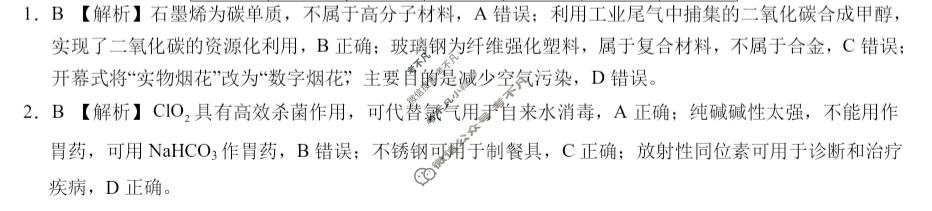 [学科网]2024届高三2月大联考考后强化卷(河北卷)化学答案