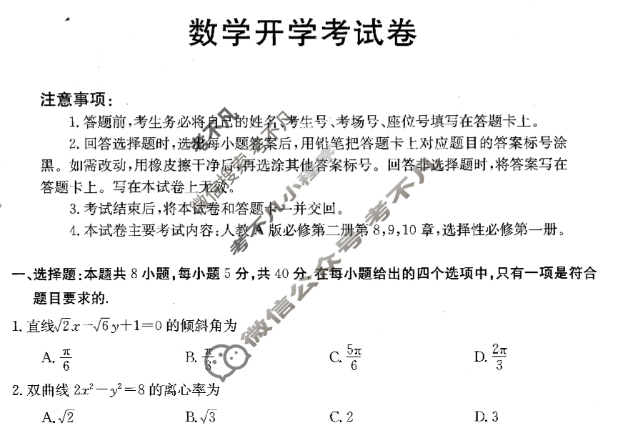 四川省2024届金太阳高二年级开学考试(♪)数学试题