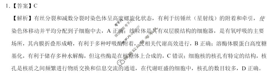 [学科网]2024届高三2月大联考考后强化卷(河北卷)生物答案