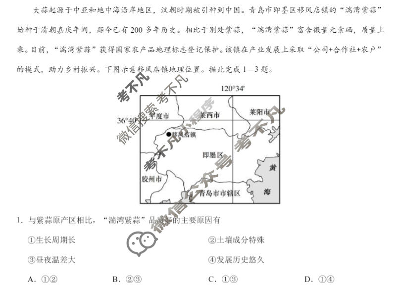 [学科网]2024届高三1月大联考考后强化卷(河北卷)地理试题