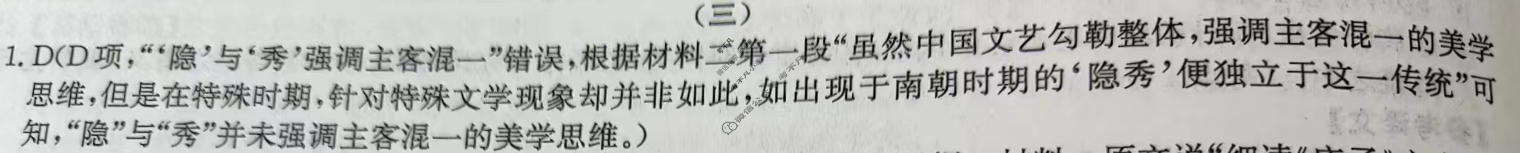 [百校名师]2024普通高中高考模拟信息卷(三)3语文X答案