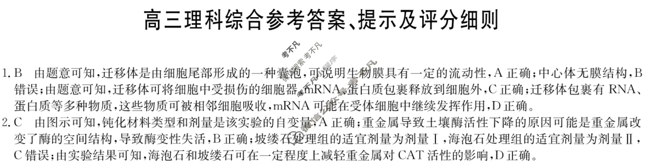 [九师联盟]2024届高三2月质量检测理综L答案