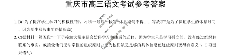 2024届重庆市高三金太阳3月联考(24-340C)语文答案