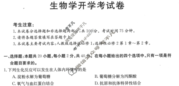 四川省2024届金太阳高二年级开学考试(♪)生物试题