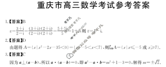 2024届重庆市高三金太阳3月联考(24-340C)数学答案