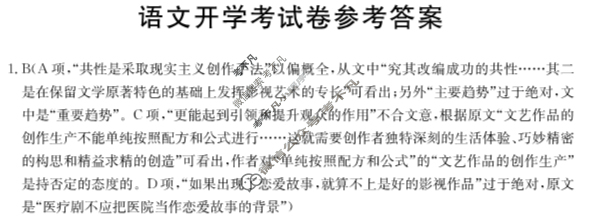 四川省2024届金太阳高二年级开学考试(♪)语文答案