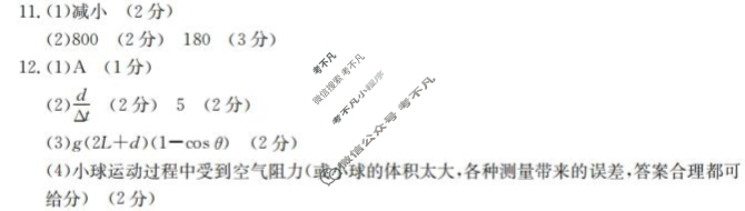2024届重庆市高三金太阳3月联考(24-340C)物理答案