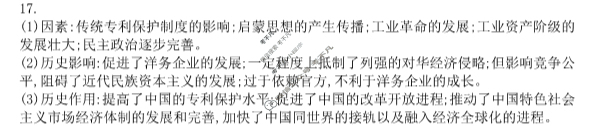 2024届重庆市高三金太阳3月联考(24-340C)历史答案