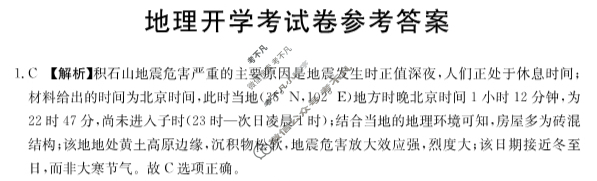 四川省2024届金太阳高二年级开学考试(♪)地理答案