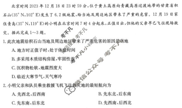 四川省2024届金太阳高二年级开学考试(♪)地理试题