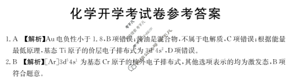 四川省2024届金太阳高二年级开学考试(♪)化学答案