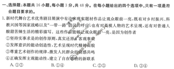 四川省2024届金太阳高二年级开学考试(♪)政治试题