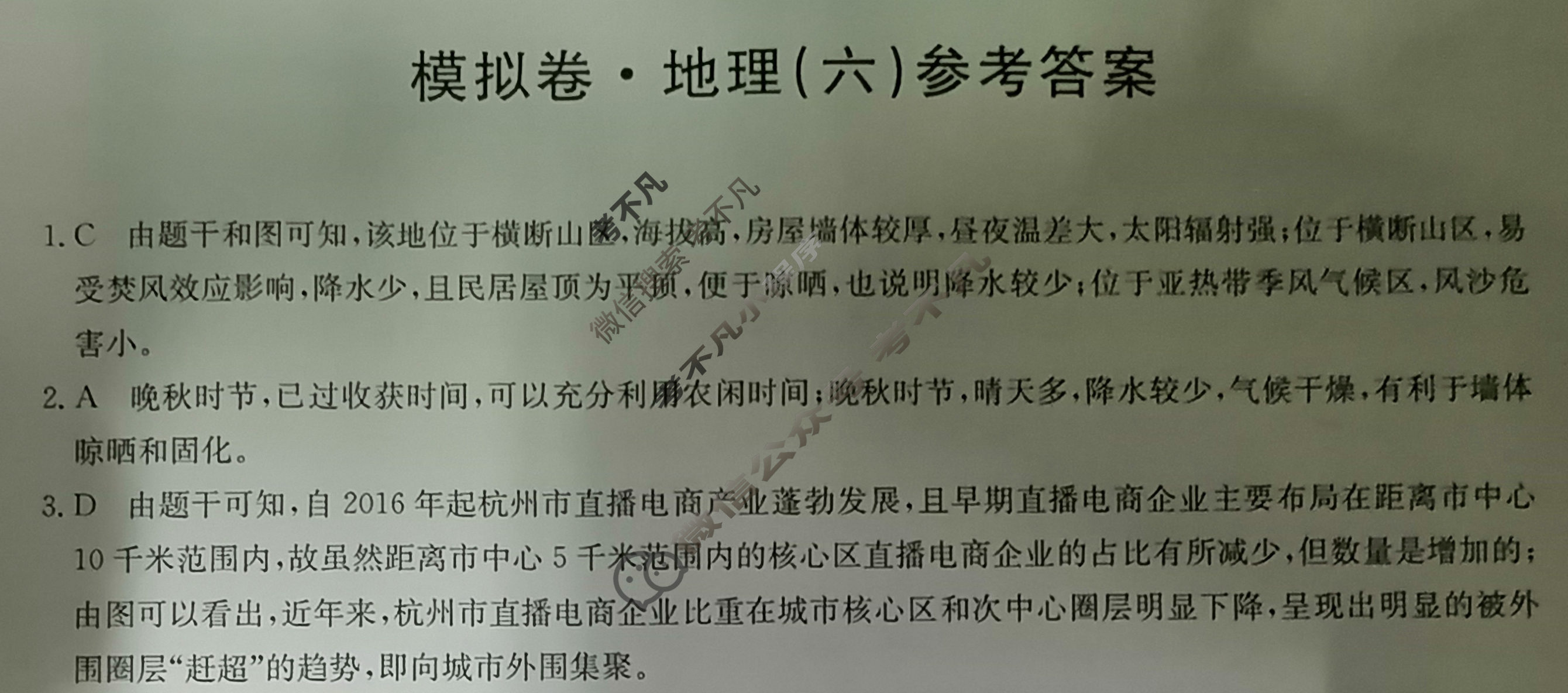 高三广西壮族自治区2024年普通高中学业水平选择性考试·仿真模拟卷(新高考)广西(六)6地理(广西)答案