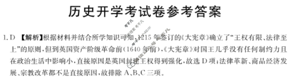 四川省2024届金太阳高二年级开学考试(♪)历史答案