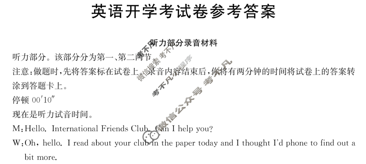 四川省2024届金太阳高二年级开学考试(♪)英语答案