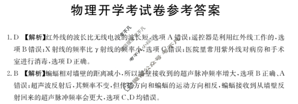 四川省2024届金太阳高二年级开学考试(♪)物理B1答案