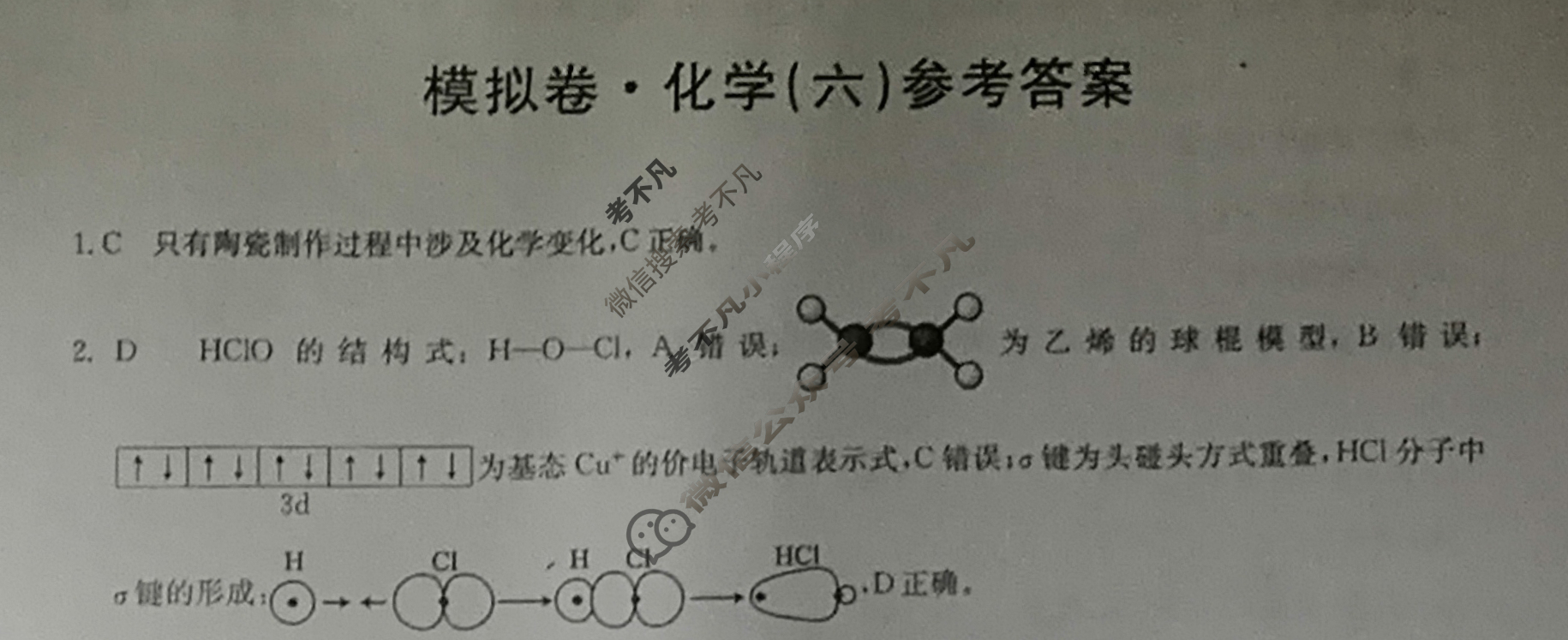 高三广西壮族自治区2024年普通高中学业水平选择性考试·仿真模拟卷(新高考)广西(六)6化学(广西)答案