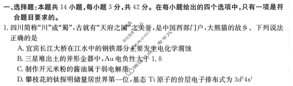 四川省2024届金太阳高二年级开学考试(♪)化学试题