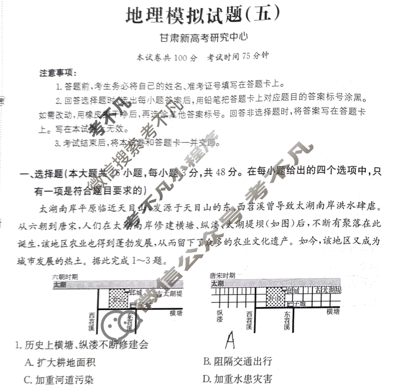 甘肃省2024年普通高中学业水平选择性考试·地理(五)5[24·(新高考)ZX·MNJ·地理·GS]试题