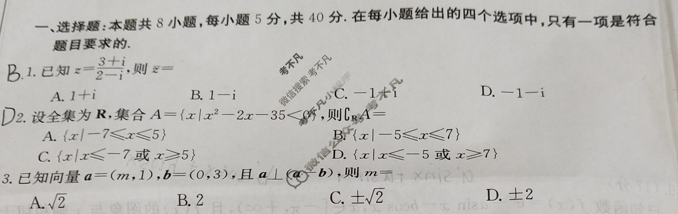 2024届重庆市高三金太阳3月联考(24-340C)数学试题
