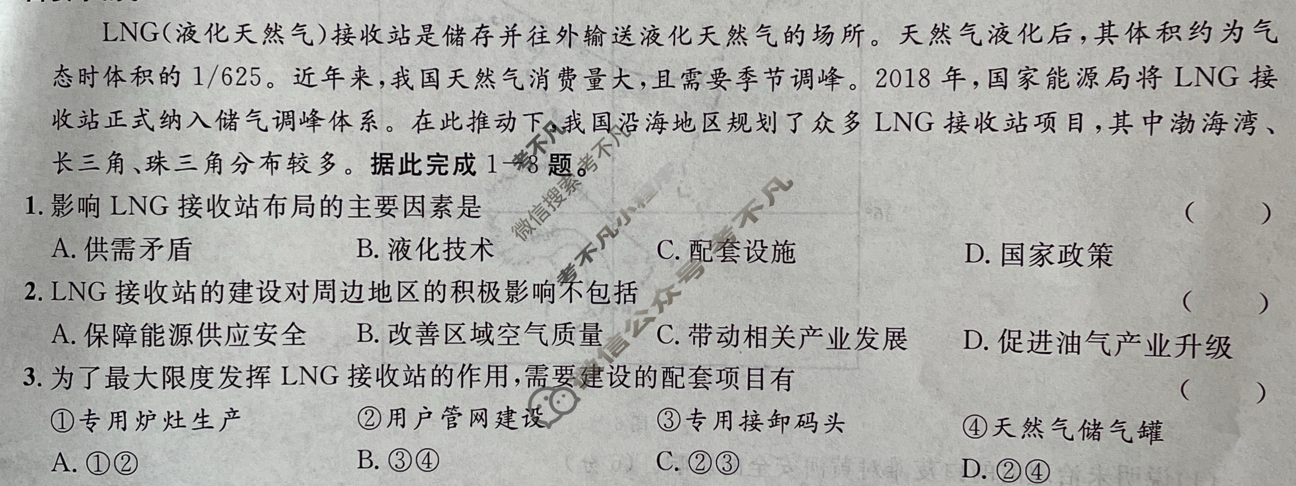 [广西国品文化]2023~2024学年新教材新高考桂柳信息冲刺金卷(一)1地理试题