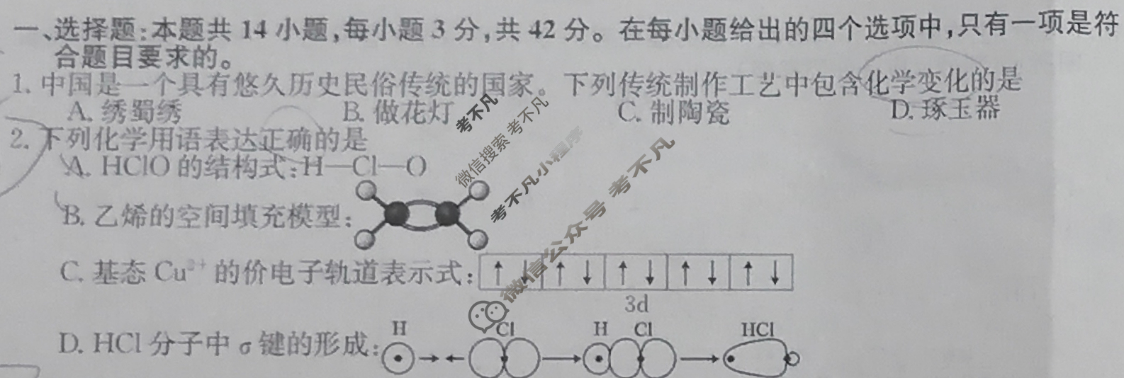 高三广西壮族自治区2024年普通高中学业水平选择性考试·仿真模拟卷(新高考)广西(六)6化学(广西)试题