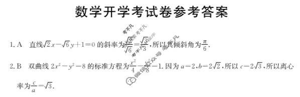 四川省2024届金太阳高二年级开学考试(♪)数学答案